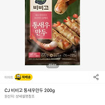 비비고 통새우만두 이미지