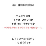 만두박사가 생각하는 냉동 만두 4대장 (부제: 비비고 비켜) 이미지