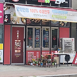 코스트코 앞 만두집(텐텐만두) 이미지