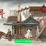 성의,증순희,초순요 주연 《연화루》 오늘(7/23)부터 공개 이미지