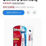 블리스텍스 립밤 이미지