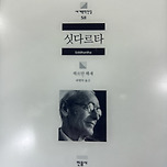 싯다르타 이미지