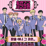 스파오 X 오란고교 사교클럽 콜라보 의류 상세컷.jpg﻿ 이미지