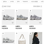 무신사 랭킹을 점령한 뉴발란스530 이미지