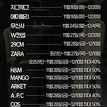 11월 옷 블프 세일 예정 기간 이미지