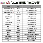 2025 미슐랭 가이드 부산 이미지
