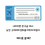 방탈출 퀴즈 - 어디로 갈까? 이미지