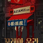 연휴 전날 방탈출 2연방 이미지