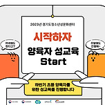 경기남부 양육자(부모)성교육 안내! / 경기도청소년성문화센터 이미지