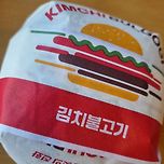 롯데리아 신상 김치불고기 버거 후기 이미지