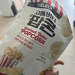 팝콘과자 좋아하는 사람 드루와!! 이미지