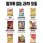 밀가루가 없는 과자 이미지