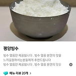 내 기준 호불호 갈릴것 같은 평양빙수 이미지