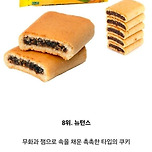 미국 과자 판매량 TOP 10 이미지