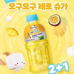 모구모구 제로 슈가 출시 이미지