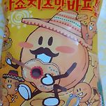 치즈볼인데 시즈닝 진짜 잔뜩임 이미지