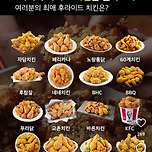 1티어 후라이드 치킨 대전 이미지