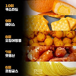 최근 3년간 가장 많이 팔린 국내 과자 순위.jpg 이미지