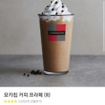투썸 모카칩 커피 프라페 3000원 팔아용 이미지