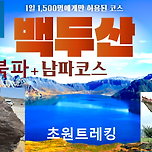 26년06월10일~14일[KE]-심양 백두산 북파+남파 고구려유적지 압록강유람선﻿-5일 이미지