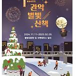 겨울밤 산책 가요 이미지