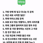 블로그 소재거리 추천 이미지