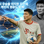 독일에서 우승을 차지한 김민재, 해리 케인의 영광도 함께! 이미지