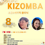 홍대팀 키좀바 초급반 모집 이미지