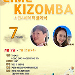 [홍대] 2024년 7월 화요일 홍대 키좀바 초급 강습 일정 이미지