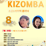 홍대키좀바 초급반 모집 이미지