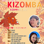 홍대팀 [ 라임키좀바 동호회 ] 10월 키좀바 초급 &amp; 베이직클리닉 강습 일정 이미지