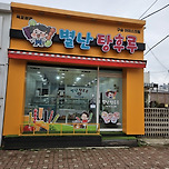 목포 탕후루 가게 이미지