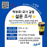 [☕커피쿠폰 증정]유치원 교사 대상 설문조사 참여 부탁드립니다. 이미지