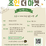 [서울/강동구] 조인더마켓 이미지