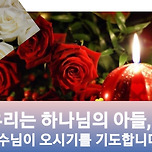 12월 아기 예수 탄생한 날을 기다리며... &amp; 다시 오시는 부활하신 예수님을 기다리며... 이미지