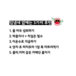 [입냄새 없애는 5가지 루틴] 감사합니다.. 이미지