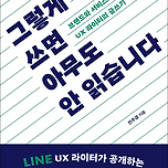 독서하는 중 (4장 UI 컴포넌트별 텍스트 작성 팁) 이미지
