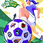 골 때리는 그녀들 테이블 입니다요 이미지