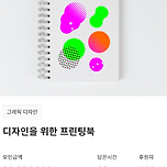 텀블벅 프린팅북 이미지