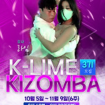 라임키좀바 3기 초급 모집중 이미지