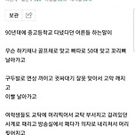 90년대 체벌썰 듣고 놀란 요즘 10대 이미지