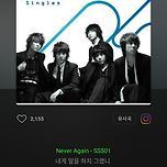 SS501 -Never Again 이미지