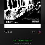 캔 사랑해서 미안합니다 이미지