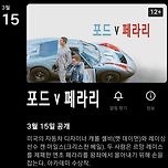 포드v페라리 3월 15일 넷플릭스 공개 예정 이미지