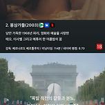 다양한 장르의 프랑스 배경 영화 5편 이미지