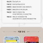 현재 반응 안 좋은 CGV 신규 서비스 이미지