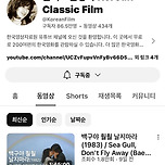 한국 고전영화 200여편을 무료로 보는 방법 이미지