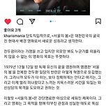 민용준 칼럼니스트 서울의 봄 후기 이미지