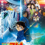 극장판 [명탐정 코난: 100만 달러의 펜타그램] 7월 17일 대개봉 이미지