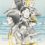 세월호 단원고 어머니들의 다큐멘터리 영화 &lt;장기자랑&gt; 이미지